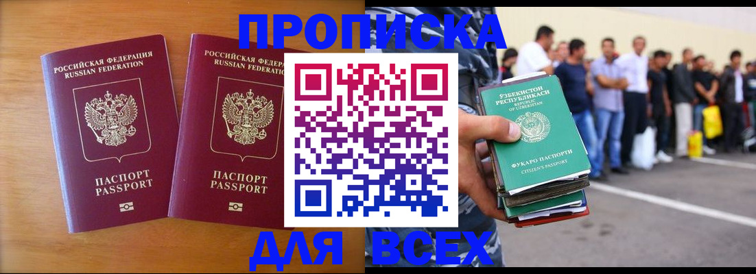 временная прописка в Валуйках