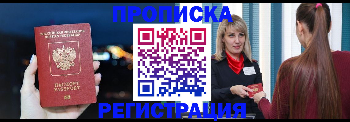 временная регистрация надежно в Валуйках