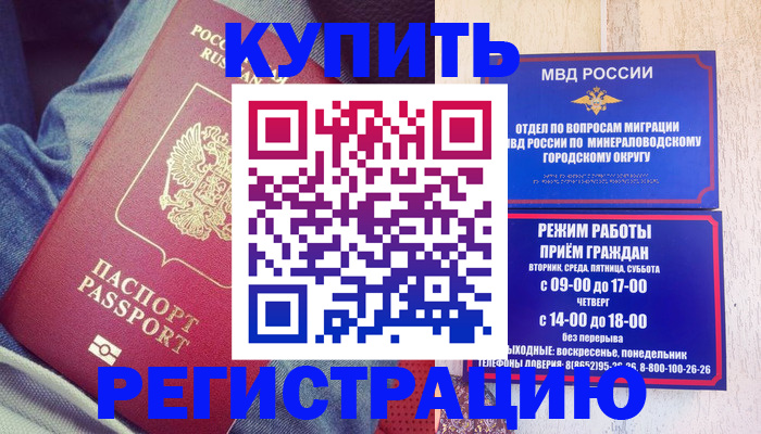 прописка для работы в Валуйках