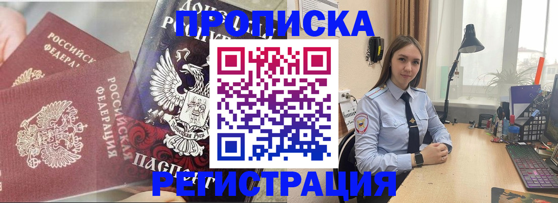 прописка регистрация в Валуйках