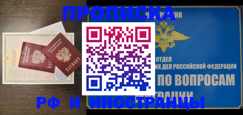 прописка иностранных граждан в Валуйках