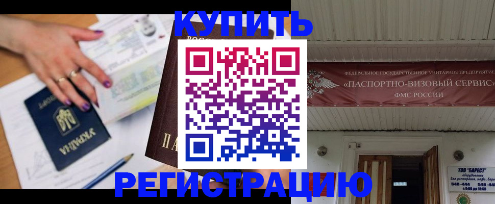 прописка в Валуйках
