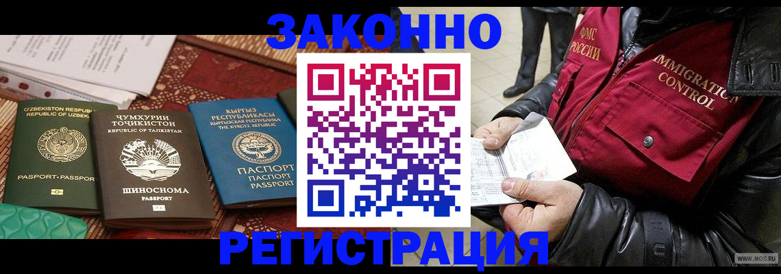 прописка законно в Валуйках